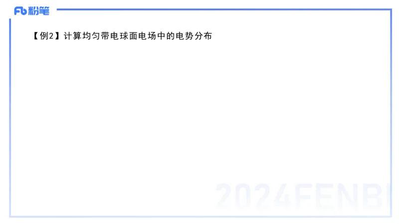 2.4晚-大学电磁学2-余贞_4-教培资料-26年最新资料-同步更新_科一科二电子资料合集中小幼（笔记真题知识点汇总等）文件多，按需保存_各机构笔记合集（中小幼）推荐_01理论精讲