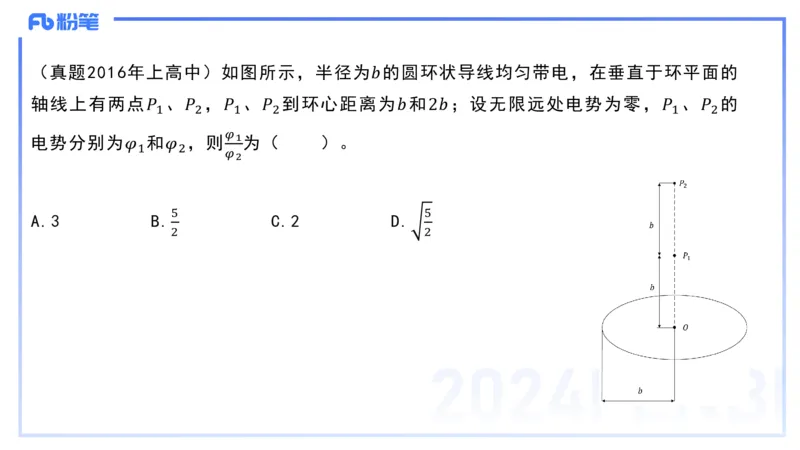 2.4晚-大学电磁学2-余贞_4-教培资料-26年最新资料-同步更新_科一科二电子资料合集中小幼（笔记真题知识点汇总等）文件多，按需保存_各机构笔记合集（中小幼）推荐_01理论精讲