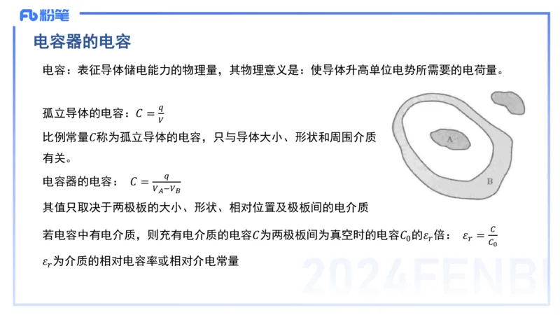 2.4晚-大学电磁学2-余贞_4-教培资料-26年最新资料-同步更新_科一科二电子资料合集中小幼（笔记真题知识点汇总等）文件多，按需保存_各机构笔记合集（中小幼）推荐_01理论精讲