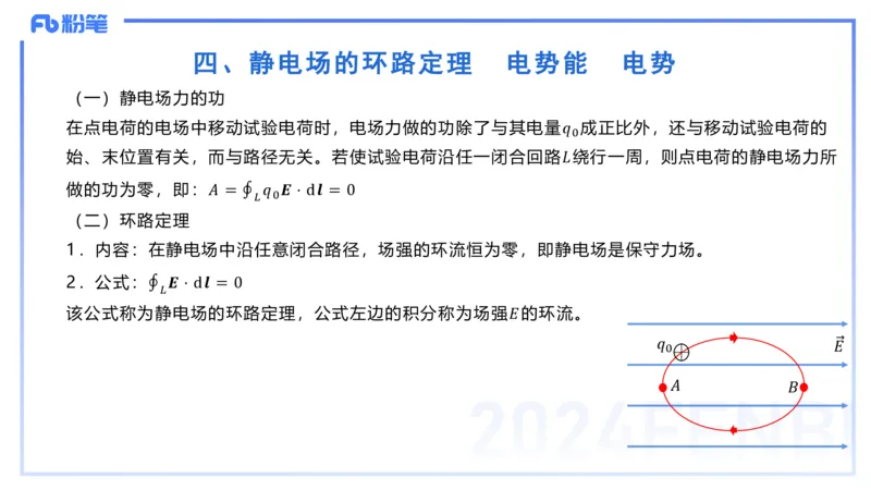 2.4晚-大学电磁学2-余贞_4-教培资料-26年最新资料-同步更新_科一科二电子资料合集中小幼（笔记真题知识点汇总等）文件多，按需保存_各机构笔记合集（中小幼）推荐_01理论精讲