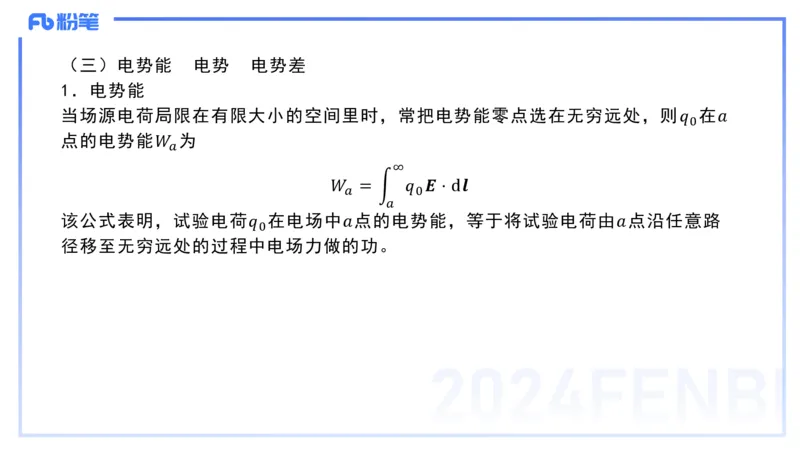 2.4晚-大学电磁学2-余贞_4-教培资料-26年最新资料-同步更新_科一科二电子资料合集中小幼（笔记真题知识点汇总等）文件多，按需保存_各机构笔记合集（中小幼）推荐_01理论精讲