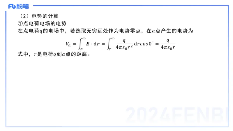 2.4晚-大学电磁学2-余贞_4-教培资料-26年最新资料-同步更新_科一科二电子资料合集中小幼（笔记真题知识点汇总等）文件多，按需保存_各机构笔记合集（中小幼）推荐_01理论精讲