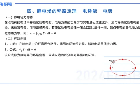 2.4晚-大学电磁学2-余贞_4-教培资料-26年最新资料-同步更新_科一科二电子资料合集中小幼（笔记真题知识点汇总等）文件多，按需保存_各机构笔记合集（中小幼）推荐_01理论精讲