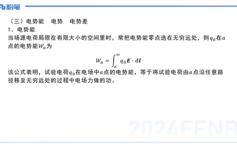 2.4晚-大学电磁学2-余贞_4-教培资料-26年最新资料-同步更新_科一科二电子资料合集中小幼（笔记真题知识点汇总等）文件多，按需保存_各机构笔记合集（中小幼）推荐_01理论精讲