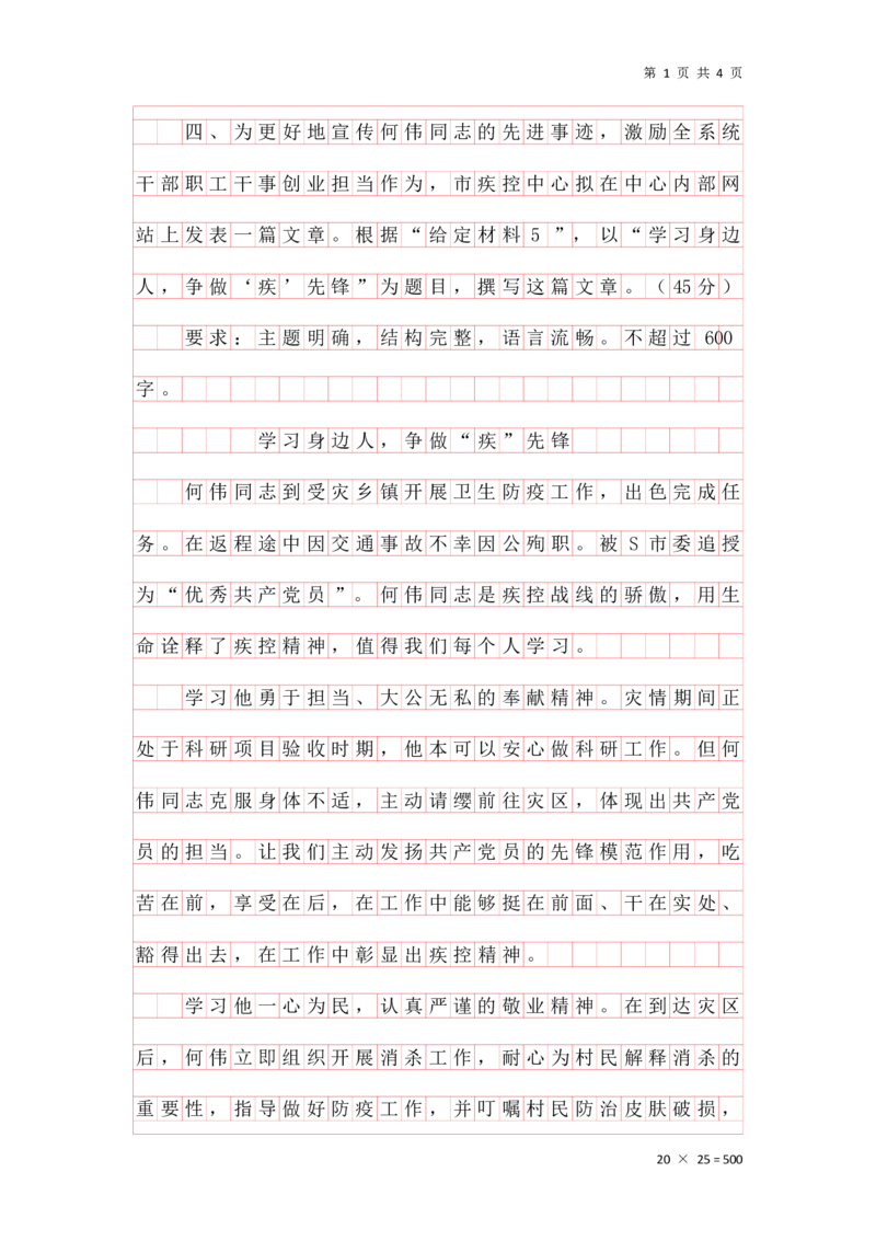 20230318综合应用第二节答案_2026考公资料_花生十三合集_2024+2023年资料_事业单位2024花生飞扬事业单位综应A考前套题冲刺_课后答案