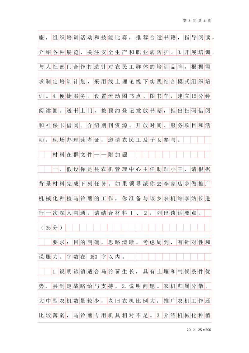 20230318综合应用第二节答案_2026考公资料_花生十三合集_2024+2023年资料_事业单位2024花生飞扬事业单位综应A考前套题冲刺_课后答案