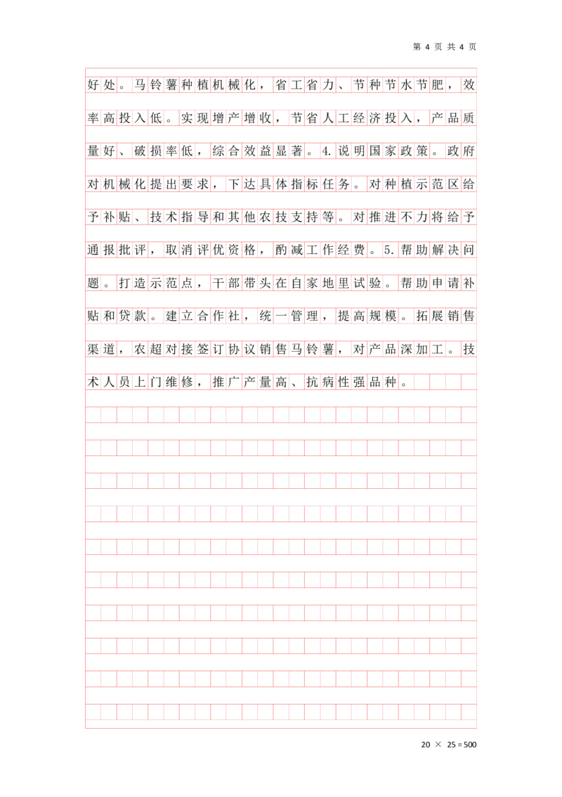 20230318综合应用第二节答案_2026考公资料_花生十三合集_2024+2023年资料_事业单位2024花生飞扬事业单位综应A考前套题冲刺_课后答案