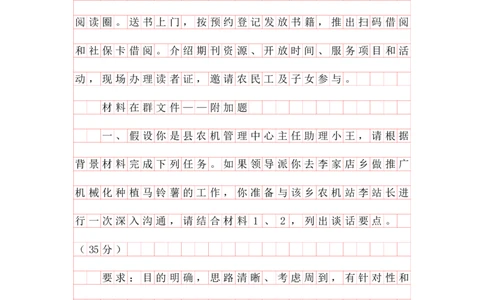 20230318综合应用第二节答案_2026考公资料_花生十三合集_2024+2023年资料_事业单位2024花生飞扬事业单位综应A考前套题冲刺_课后答案