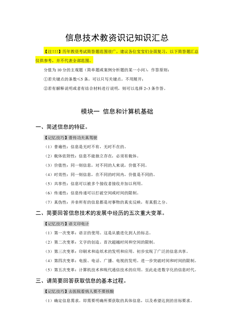 信息技术简答题+教学设计模板_教资_33教资笔试历年真题汇总（科一+科二+科三）_科三真题_02初中科三各科电子资料包合集_信息（资料文档）_初中信息