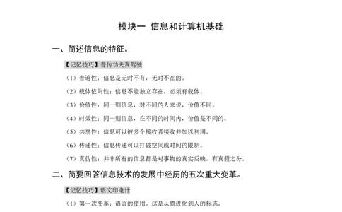 信息技术简答题+教学设计模板_教资_33教资笔试历年真题汇总（科一+科二+科三）_科三真题_02初中科三各科电子资料包合集_信息（资料文档）_初中信息