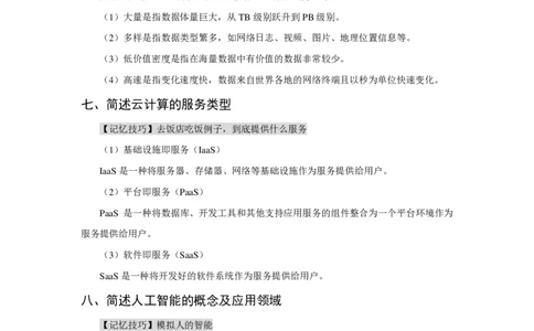 信息技术简答题+教学设计模板_教资_33教资笔试历年真题汇总（科一+科二+科三）_科三真题_02初中科三各科电子资料包合集_信息（资料文档）_初中信息
