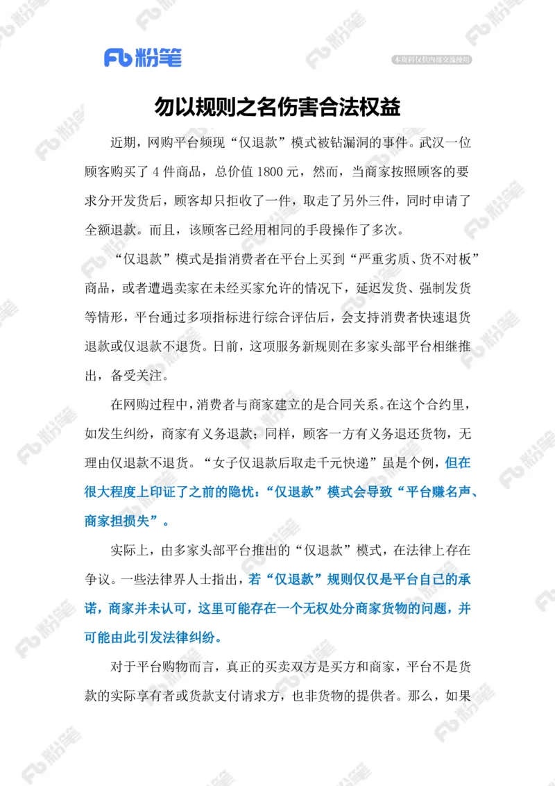 2024.1.16网购&ldquo;仅退款&rdquo;（标注版）公众号：上岸的资料_2026考公资料_（10）粉笔_2025粉笔国考省考980（课＋笔记）_粉笔980（25多省）_1、粉笔时政_2、F晨读时政_2024年_2024年01月