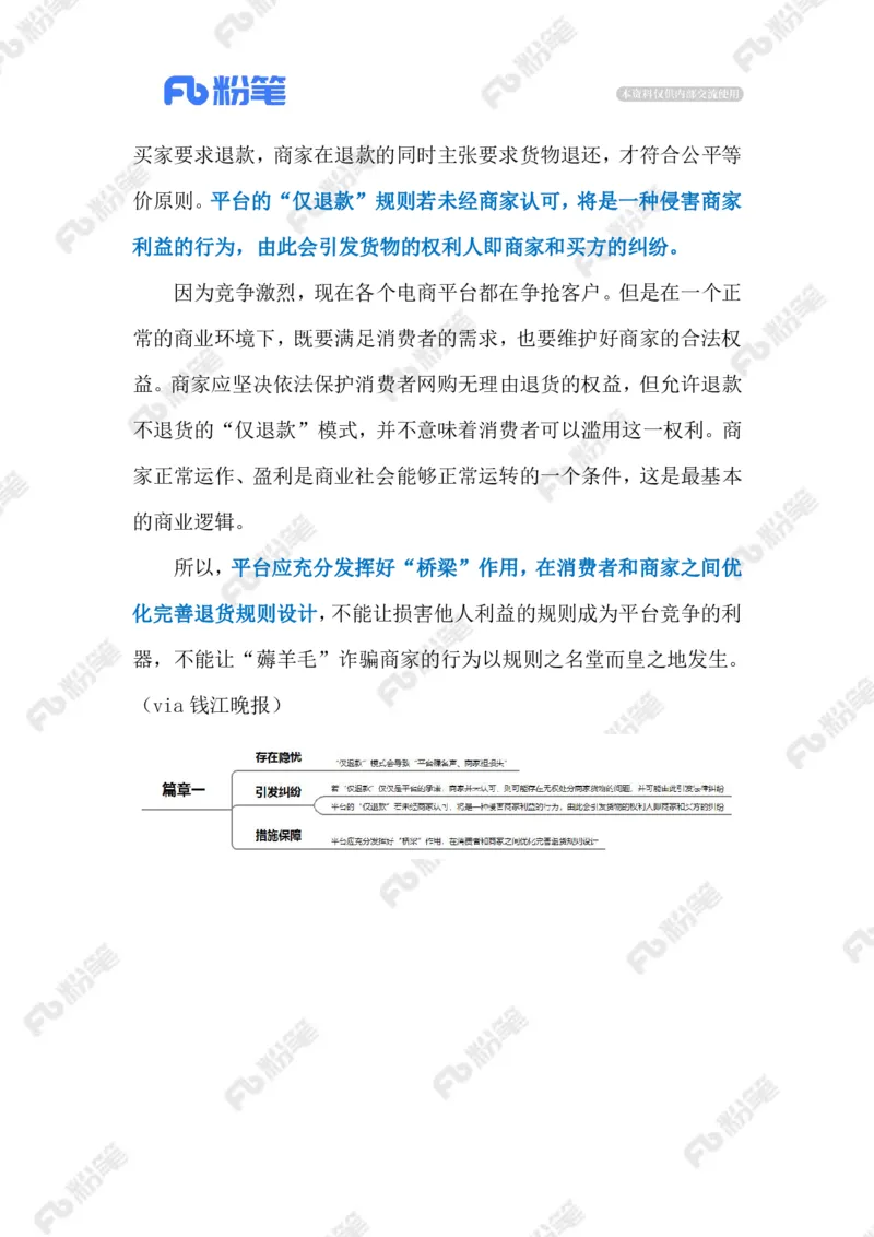 2024.1.16网购&ldquo;仅退款&rdquo;（标注版）公众号：上岸的资料_2026考公资料_（10）粉笔_2025粉笔国考省考980（课＋笔记）_粉笔980（25多省）_1、粉笔时政_2、F晨读时政_2024年_2024年01月