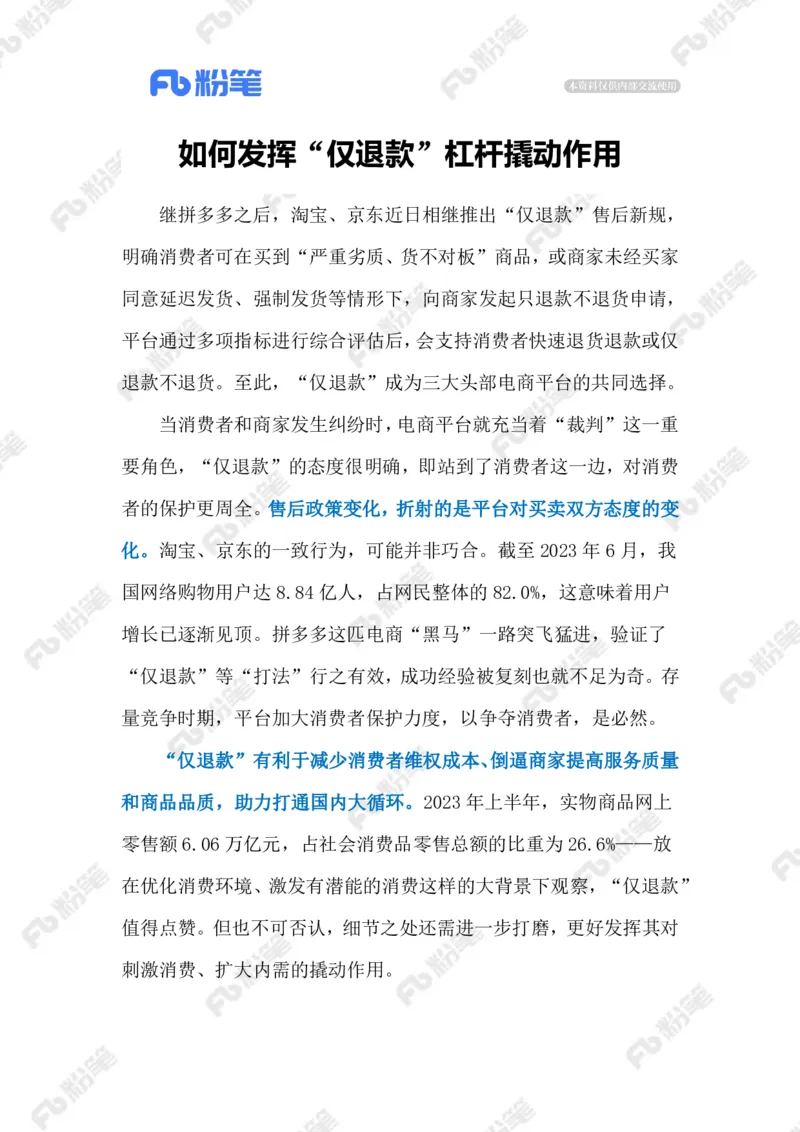 2024.1.16网购&ldquo;仅退款&rdquo;（标注版）公众号：上岸的资料_2026考公资料_（10）粉笔_2025粉笔国考省考980（课＋笔记）_粉笔980（25多省）_1、粉笔时政_2、F晨读时政_2024年_2024年01月