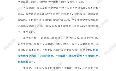 2024.1.16网购&ldquo;仅退款&rdquo;（标注版）公众号：上岸的资料_2026考公资料_（10）粉笔_2025粉笔国考省考980（课＋笔记）_粉笔980（25多省）_1、粉笔时政_2、F晨读时政_2024年_2024年01月