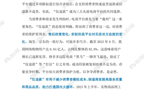 2024.1.16网购&ldquo;仅退款&rdquo;（标注版）公众号：上岸的资料_2026考公资料_（10）粉笔_2025粉笔国考省考980（课＋笔记）_粉笔980（25多省）_1、粉笔时政_2、F晨读时政_2024年_2024年01月