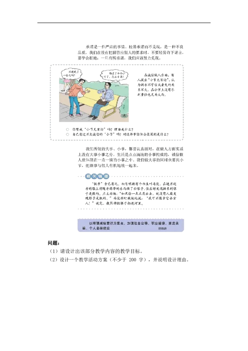 初中政治大纲_教资_33教资笔试历年真题汇总（科一+科二+科三）_科三真题_02初中科三各科电子资料包合集_政治（资料文档）_初中政治_02科三知识汇总