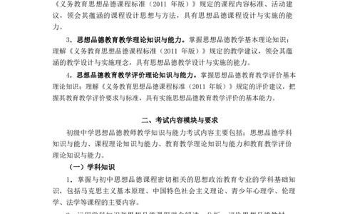 初中政治大纲_教资_33教资笔试历年真题汇总（科一+科二+科三）_科三真题_02初中科三各科电子资料包合集_政治（资料文档）_初中政治_02科三知识汇总