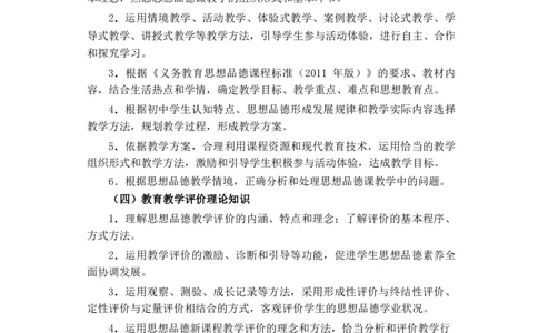 初中政治大纲_教资_33教资笔试历年真题汇总（科一+科二+科三）_科三真题_02初中科三各科电子资料包合集_政治（资料文档）_初中政治_02科三知识汇总