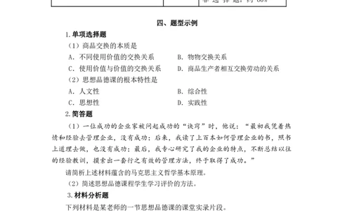 初中政治大纲_教资_33教资笔试历年真题汇总（科一+科二+科三）_科三真题_02初中科三各科电子资料包合集_政治（资料文档）_初中政治_02科三知识汇总