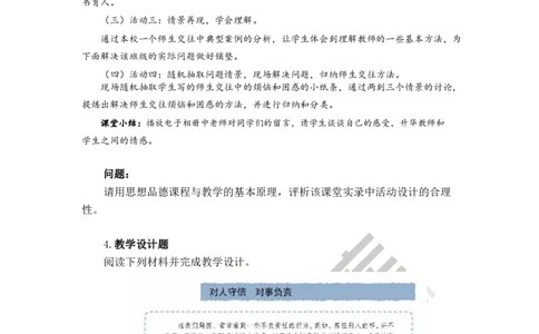 初中政治大纲_教资_33教资笔试历年真题汇总（科一+科二+科三）_科三真题_02初中科三各科电子资料包合集_政治（资料文档）_初中政治_02科三知识汇总
