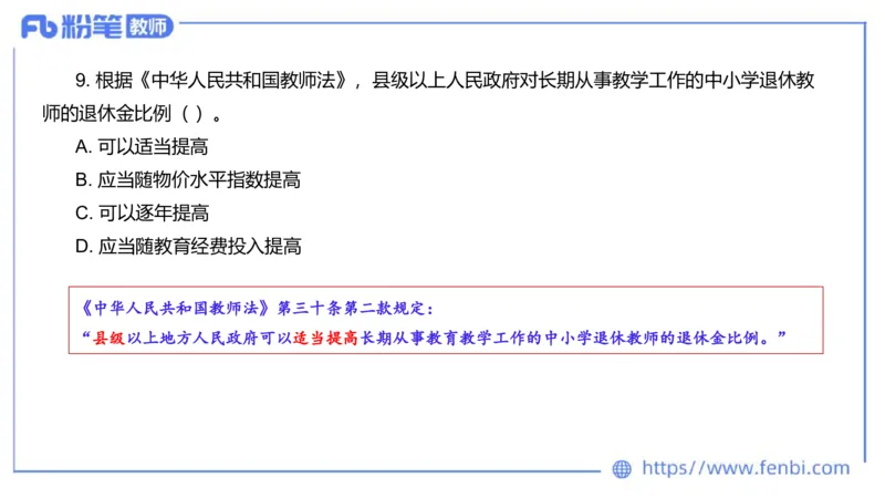 2023下真题-包展羽_4-教培资料-26年最新资料-同步更新_幼儿教资_012025下FB幼儿系统班_幼儿园25下-综合素质_3.历年真题_讲义