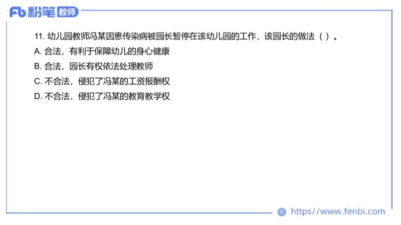 2023下真题-包展羽_4-教培资料-26年最新资料-同步更新_幼儿教资_012025下FB幼儿系统班_幼儿园25下-综合素质_3.历年真题_讲义