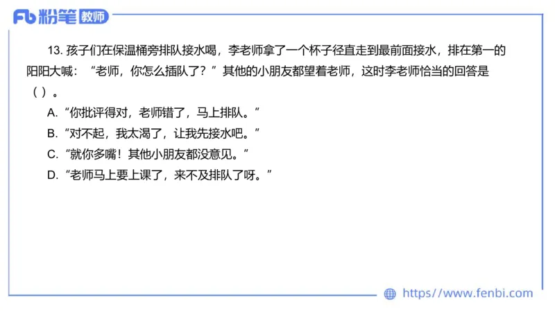 2023下真题-包展羽_4-教培资料-26年最新资料-同步更新_幼儿教资_012025下FB幼儿系统班_幼儿园25下-综合素质_3.历年真题_讲义
