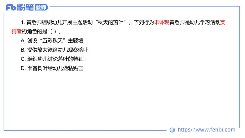 2023下真题-包展羽_4-教培资料-26年最新资料-同步更新_幼儿教资_012025下FB幼儿系统班_幼儿园25下-综合素质_3.历年真题_讲义