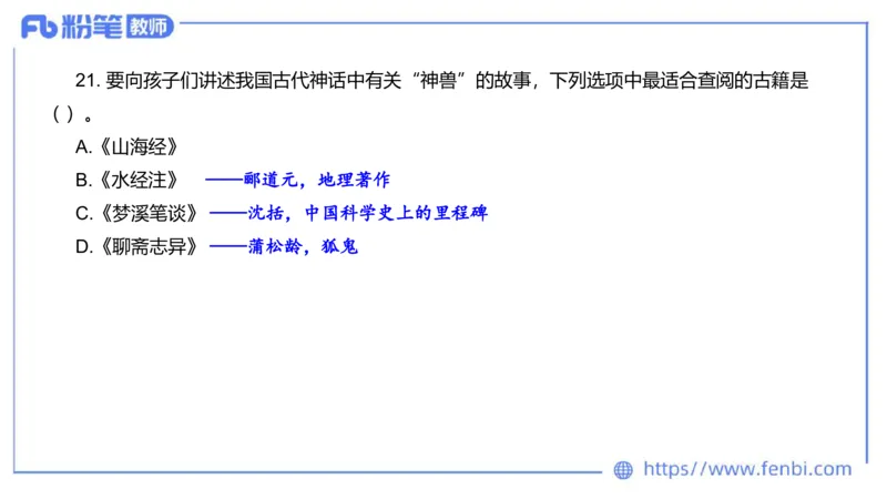 2023下真题-包展羽_4-教培资料-26年最新资料-同步更新_幼儿教资_012025下FB幼儿系统班_幼儿园25下-综合素质_3.历年真题_讲义