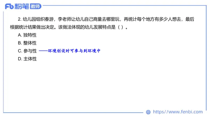 2023下真题-包展羽_4-教培资料-26年最新资料-同步更新_幼儿教资_012025下FB幼儿系统班_幼儿园25下-综合素质_3.历年真题_讲义