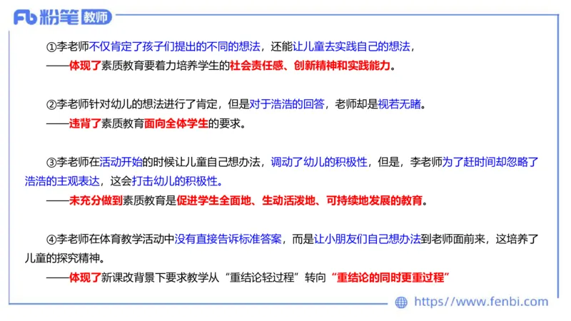 2023下真题-包展羽_4-教培资料-26年最新资料-同步更新_幼儿教资_012025下FB幼儿系统班_幼儿园25下-综合素质_3.历年真题_讲义