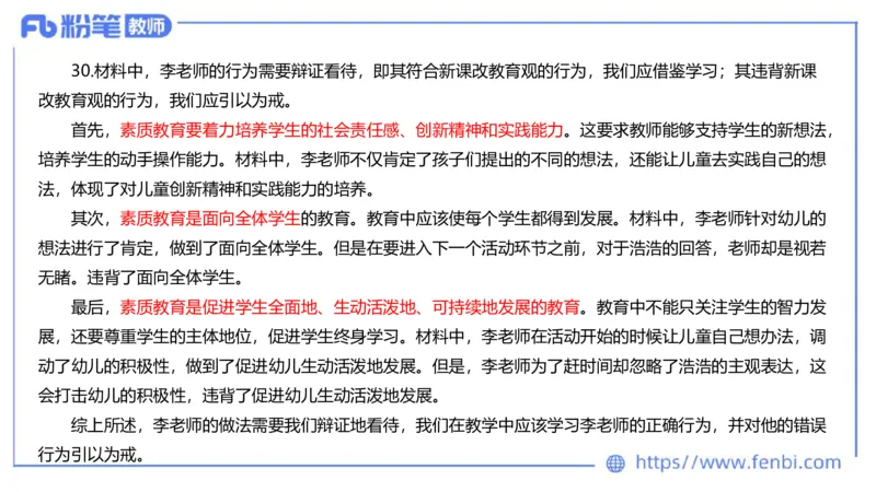2023下真题-包展羽_4-教培资料-26年最新资料-同步更新_幼儿教资_012025下FB幼儿系统班_幼儿园25下-综合素质_3.历年真题_讲义