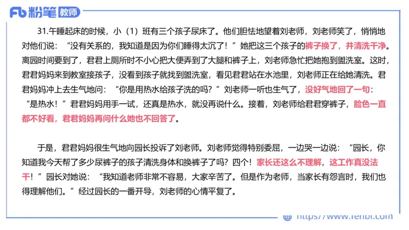 2023下真题-包展羽_4-教培资料-26年最新资料-同步更新_幼儿教资_012025下FB幼儿系统班_幼儿园25下-综合素质_3.历年真题_讲义