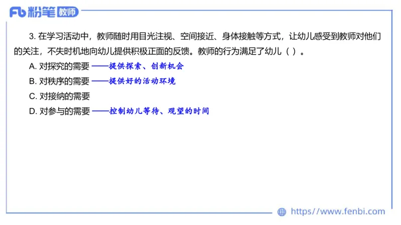 2023下真题-包展羽_4-教培资料-26年最新资料-同步更新_幼儿教资_012025下FB幼儿系统班_幼儿园25下-综合素质_3.历年真题_讲义