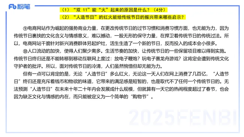 2023下真题-包展羽_4-教培资料-26年最新资料-同步更新_幼儿教资_012025下FB幼儿系统班_幼儿园25下-综合素质_3.历年真题_讲义