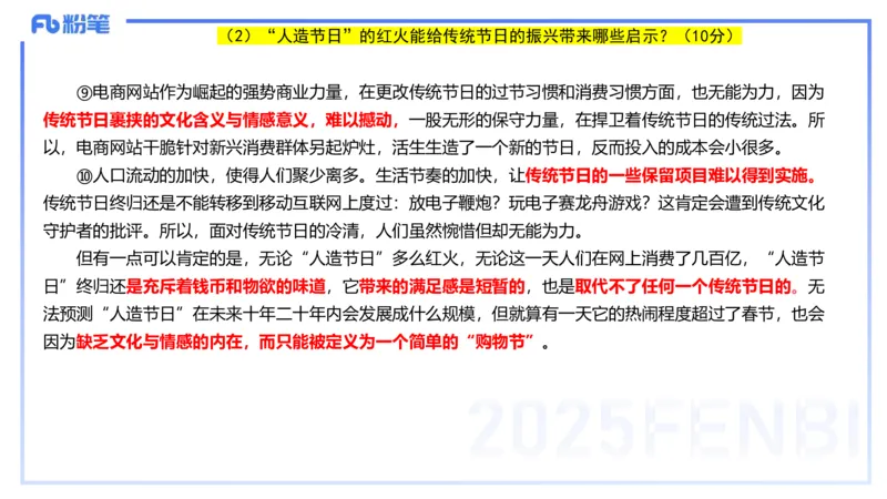 2023下真题-包展羽_4-教培资料-26年最新资料-同步更新_幼儿教资_012025下FB幼儿系统班_幼儿园25下-综合素质_3.历年真题_讲义