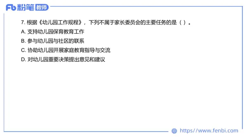 2023下真题-包展羽_4-教培资料-26年最新资料-同步更新_幼儿教资_012025下FB幼儿系统班_幼儿园25下-综合素质_3.历年真题_讲义