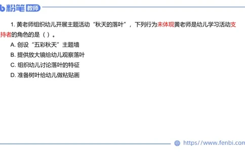 2023下真题-包展羽_4-教培资料-26年最新资料-同步更新_幼儿教资_012025下FB幼儿系统班_幼儿园25下-综合素质_3.历年真题_讲义