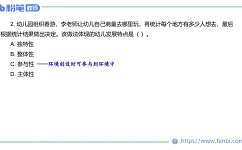 2023下真题-包展羽_4-教培资料-26年最新资料-同步更新_幼儿教资_012025下FB幼儿系统班_幼儿园25下-综合素质_3.历年真题_讲义