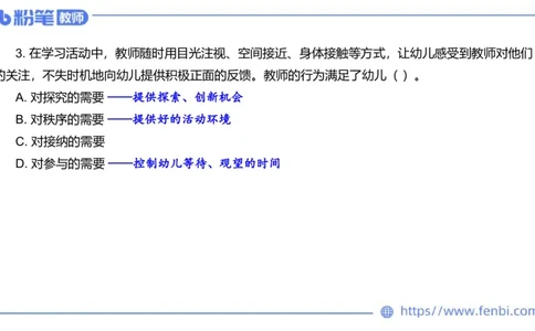 2023下真题-包展羽_4-教培资料-26年最新资料-同步更新_幼儿教资_012025下FB幼儿系统班_幼儿园25下-综合素质_3.历年真题_讲义