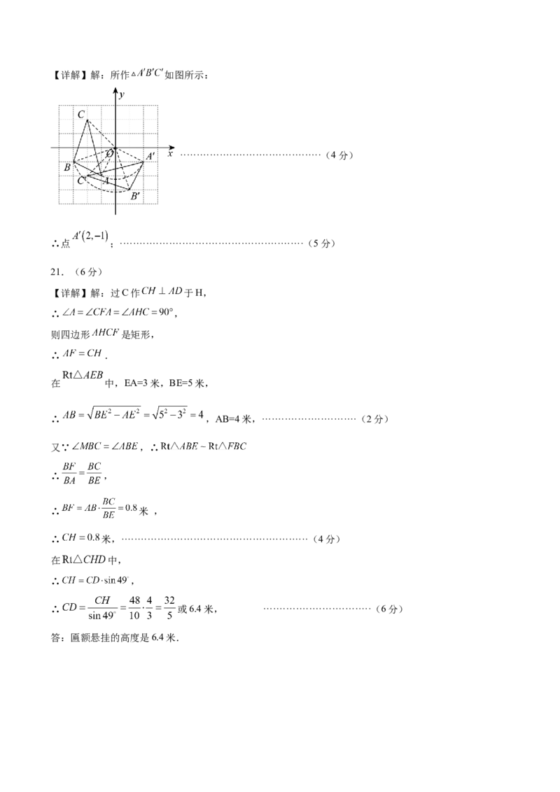 数学（参考答案及评分标准）_2数学总复习_赠送：2024中考模拟题数学_押题预测_2024年中考押题预测卷01（陕西卷）-数学（含考试版、全解全析、参考答案、答题卡）