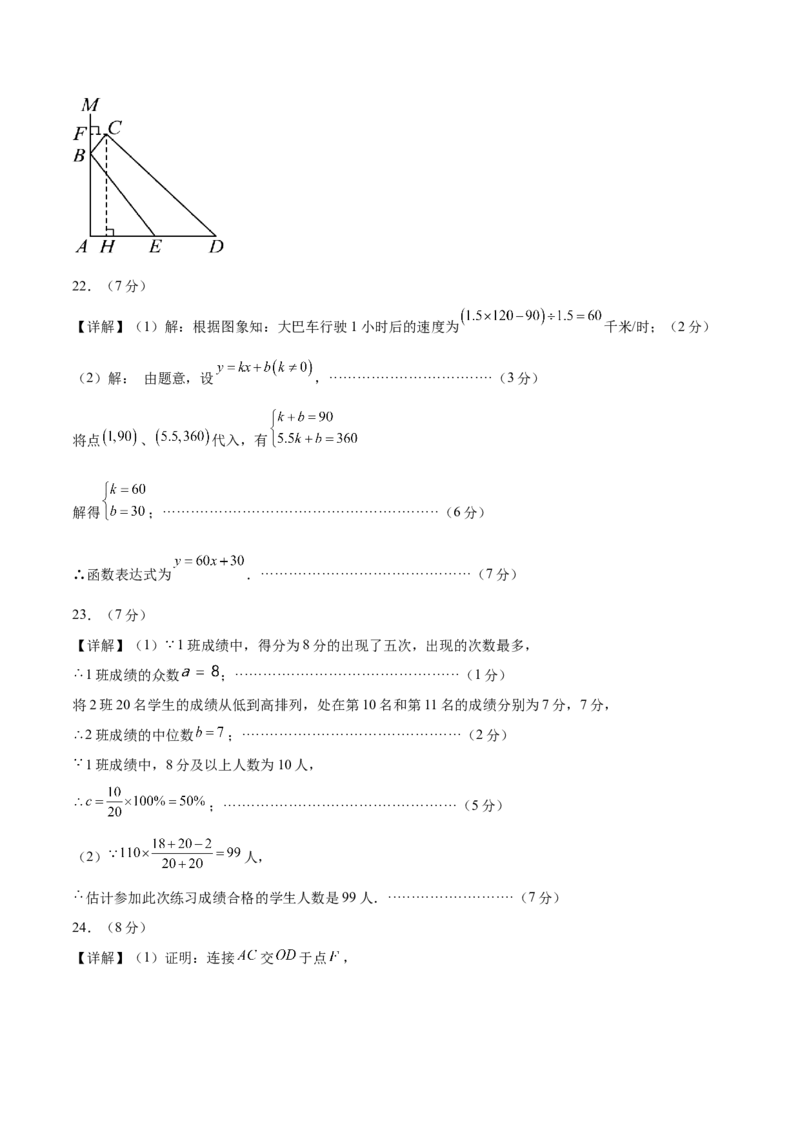数学（参考答案及评分标准）_2数学总复习_赠送：2024中考模拟题数学_押题预测_2024年中考押题预测卷01（陕西卷）-数学（含考试版、全解全析、参考答案、答题卡）
