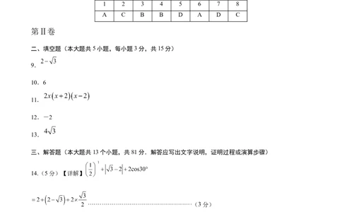 数学（参考答案及评分标准）_2数学总复习_赠送：2024中考模拟题数学_押题预测_2024年中考押题预测卷01（陕西卷）-数学（含考试版、全解全析、参考答案、答题卡）