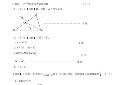 数学（参考答案及评分标准）_2数学总复习_赠送：2024中考模拟题数学_押题预测_2024年中考押题预测卷01（陕西卷）-数学（含考试版、全解全析、参考答案、答题卡）