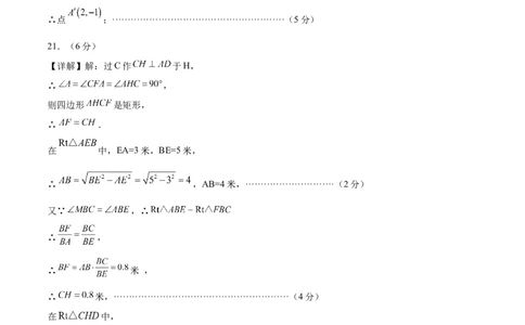数学（参考答案及评分标准）_2数学总复习_赠送：2024中考模拟题数学_押题预测_2024年中考押题预测卷01（陕西卷）-数学（含考试版、全解全析、参考答案、答题卡）