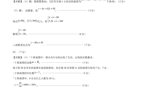 数学（参考答案及评分标准）_2数学总复习_赠送：2024中考模拟题数学_押题预测_2024年中考押题预测卷01（陕西卷）-数学（含考试版、全解全析、参考答案、答题卡）
