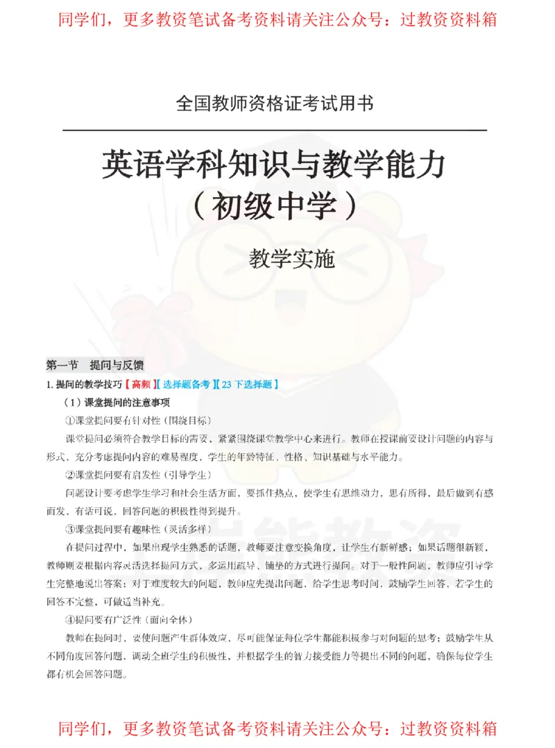 初中英语-教学实施_教资_初高中2026教资_26上资料（持续更新）_初中科三_初中科目三资料合集①_初中英语