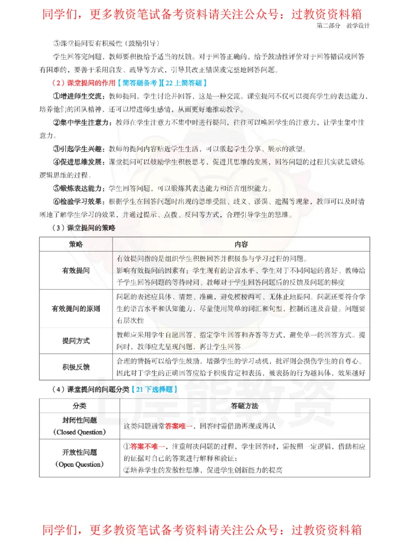初中英语-教学实施_教资_初高中2026教资_26上资料（持续更新）_初中科三_初中科目三资料合集①_初中英语