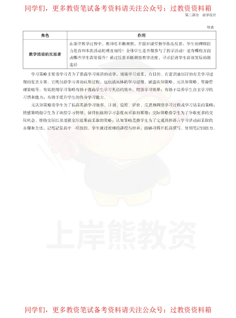 初中英语-教学实施_教资_初高中2026教资_26上资料（持续更新）_初中科三_初中科目三资料合集①_初中英语